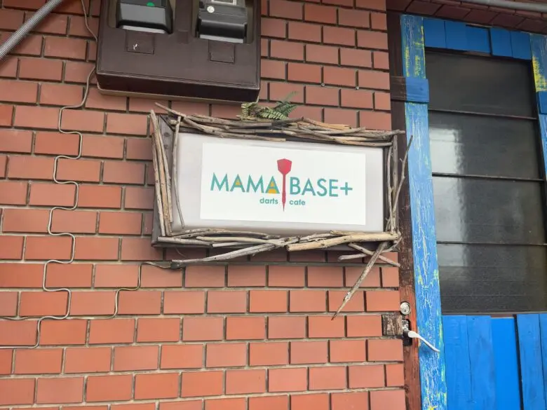 MAMABASE+ cafe&darts(ママベース)市川真間に6月中オープン予定|駅近のダーツバー