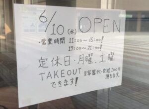 2026年6月10日オープンと営業時間、定休日、テイクアウト対応を案内する「ゴロっと牛タンカレーうどん屋」の店頭掲示(2026年6月19日筆者撮影)