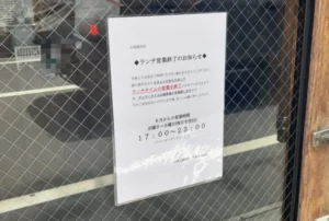元氣七輪焼肉 牛繁 本八幡店が2026年5月31日でランチ営業終了｜6月から夜のみ営業