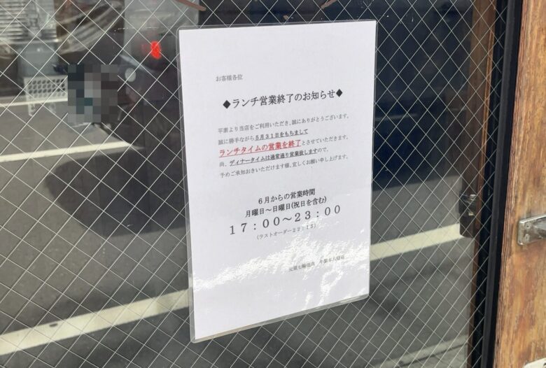 元氣七輪焼肉 牛繁 本八幡店が2026年5月31日でランチ営業終了｜6月から夜のみ営業