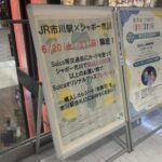 JR市川駅×シャポー市川｜6月20日・21日にSuicaオリジナルグッズをプレゼント