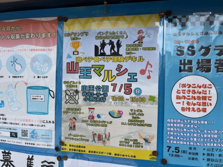 山王マルシェが2026年7月5日に山王公園で開催｜グルメ・体験・SSグランプリも【市川市】